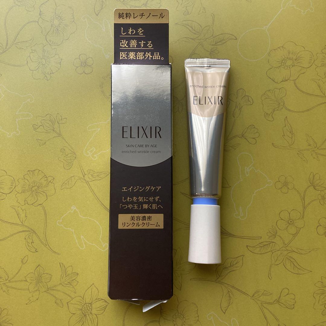ELIXIR エイジングケア リンクルクリーム 純粋レチノールで、シワを改善。エリクシールのリンクルクリーム