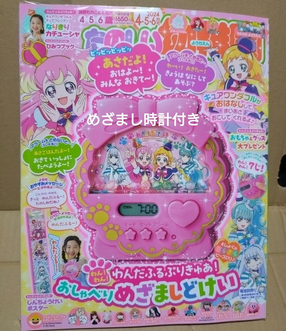 たのしい幼稚園 4 5 6月号 - メルカリ