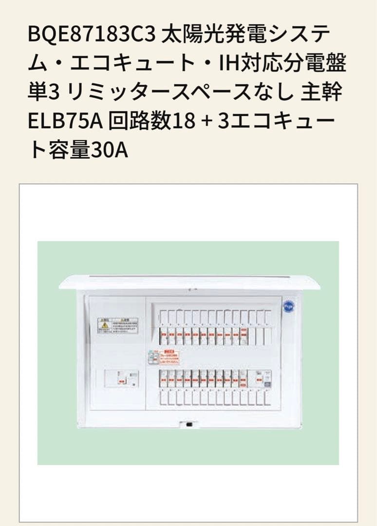 スマートパネル住宅分電盤です。 | elektroboard.me