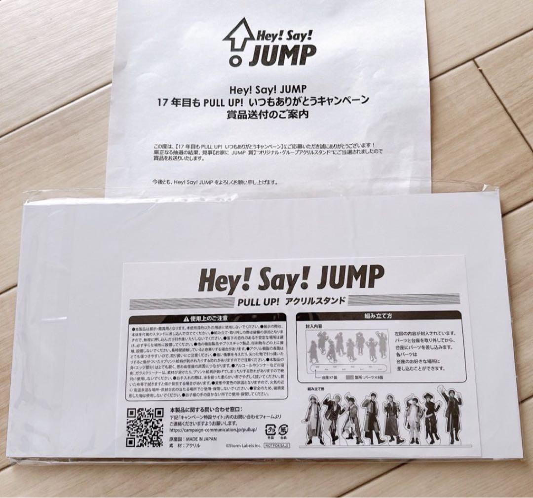 匿名配送】新品 お家にJUMP賞 八乙女光 アクスタ アクリル