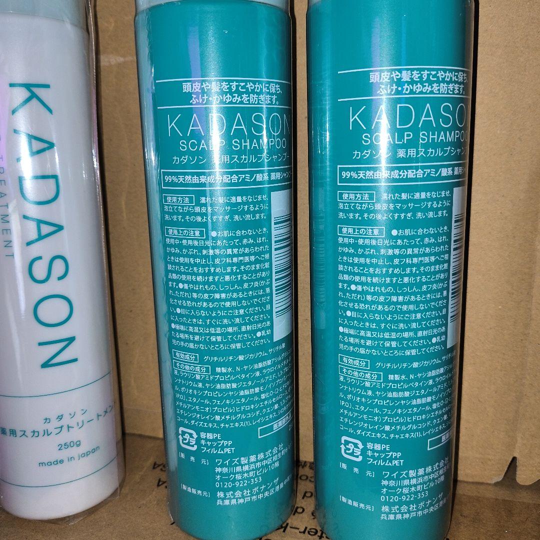 KADASON スカルプトリートメント3本セット KADASON（カダソン）スカルプシャンプー&トリートメント【定期