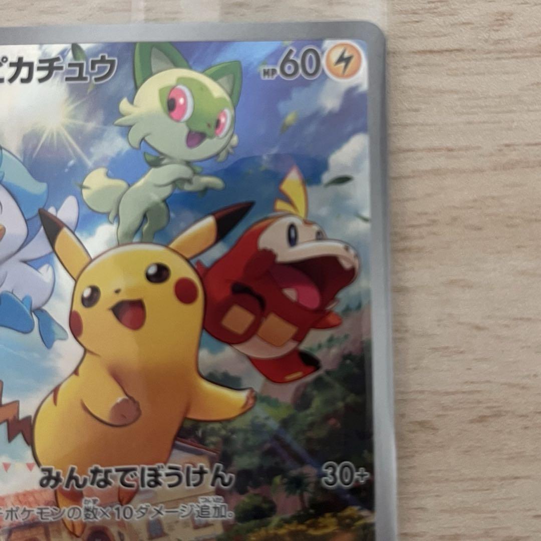 放送大学 割引 即日発送 画像20枚】ピカチュウ スカバイ プロモ 未開封 2枚 ポケモンカードゲーム