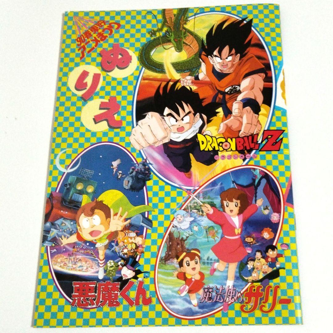 ドラゴンボールZ CD 94夏 東映アニメフェア 劇場用 主題歌