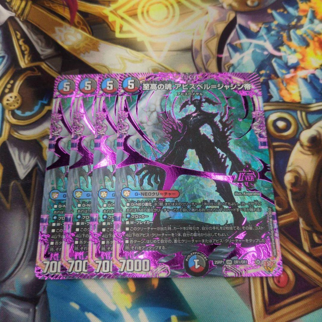 至高の魂アビスベル=ジャシン帝 4枚 - メルカリ