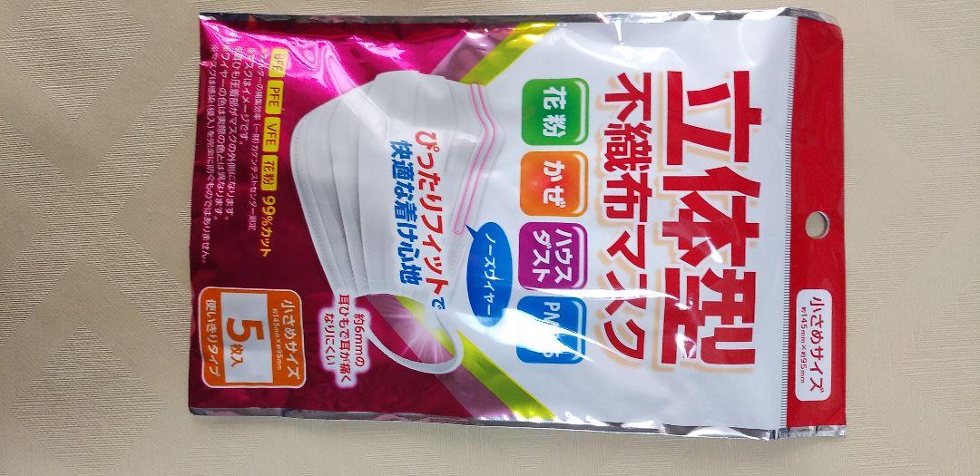 マスク(主に小さめサイズ)5種類・19パック