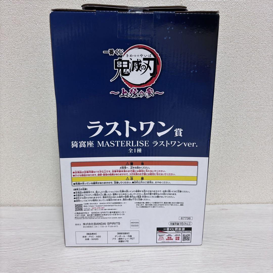 一番くじ MASTERLISE ラストワン 猗窩座 鬼滅の刃一番くじ ラストワン賞 猗窩座 MASTERLISE 1点 おまけ