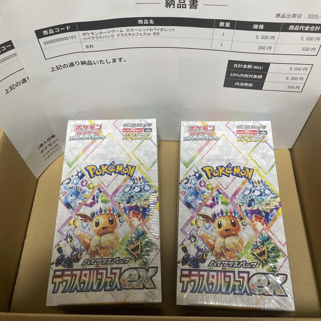 ポケモンカード　ポケセンオンライン産 テラスタルフェスex シュリンク付き　2個