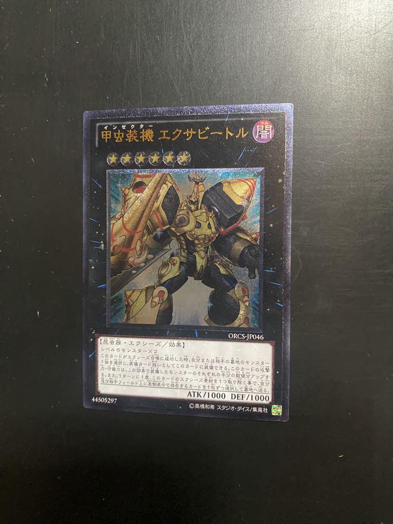 PSA10 甲虫装機 エクサビートル レリーフ アルティメットレア 遊戯王 遊戯王 甲虫装機 エクサビートル ORCS レリーフ 1枚 - メルカリ