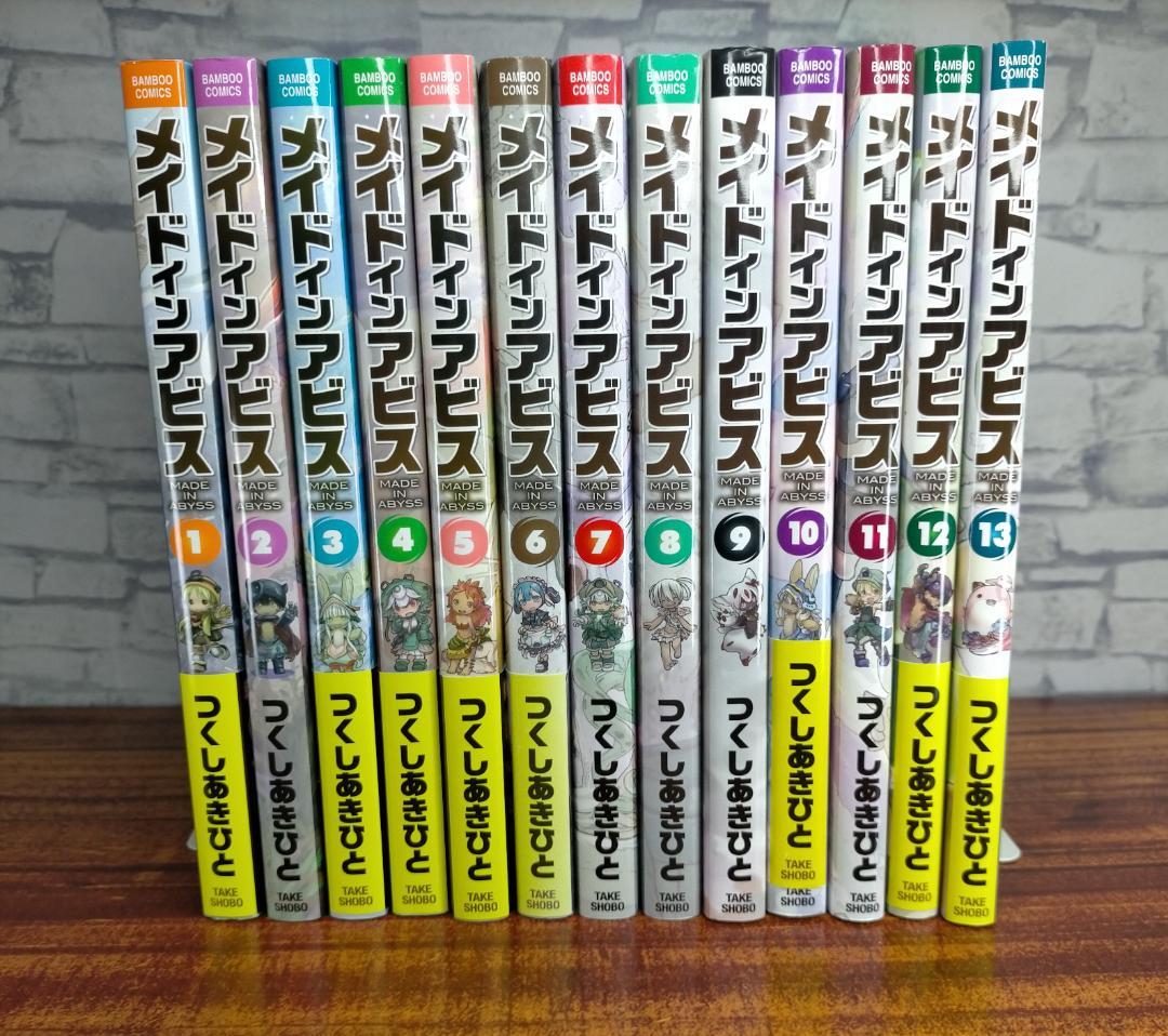 【既刊全巻セット】メイドインアビス　13巻セット