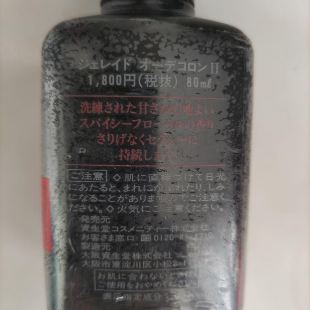 ジェレイドオーデコロン 80ml