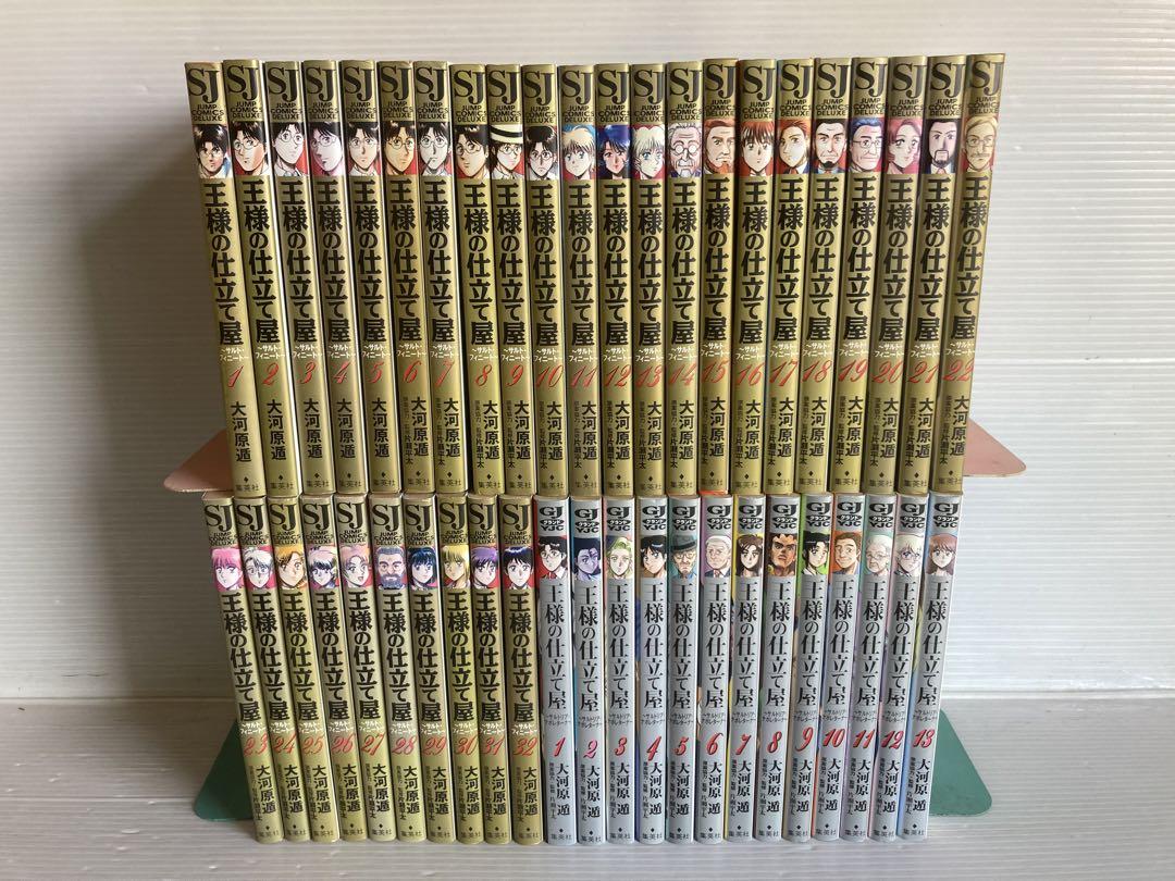 王様の仕立て屋 シリーズ45冊　送料無料　漫画　コミック