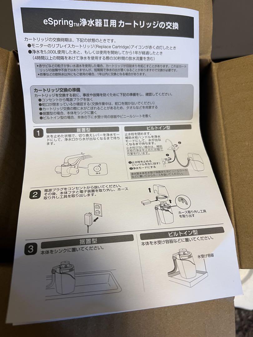 1個) アムウェイeSpring浄水器II用e-Spring2用交換カートリッジ