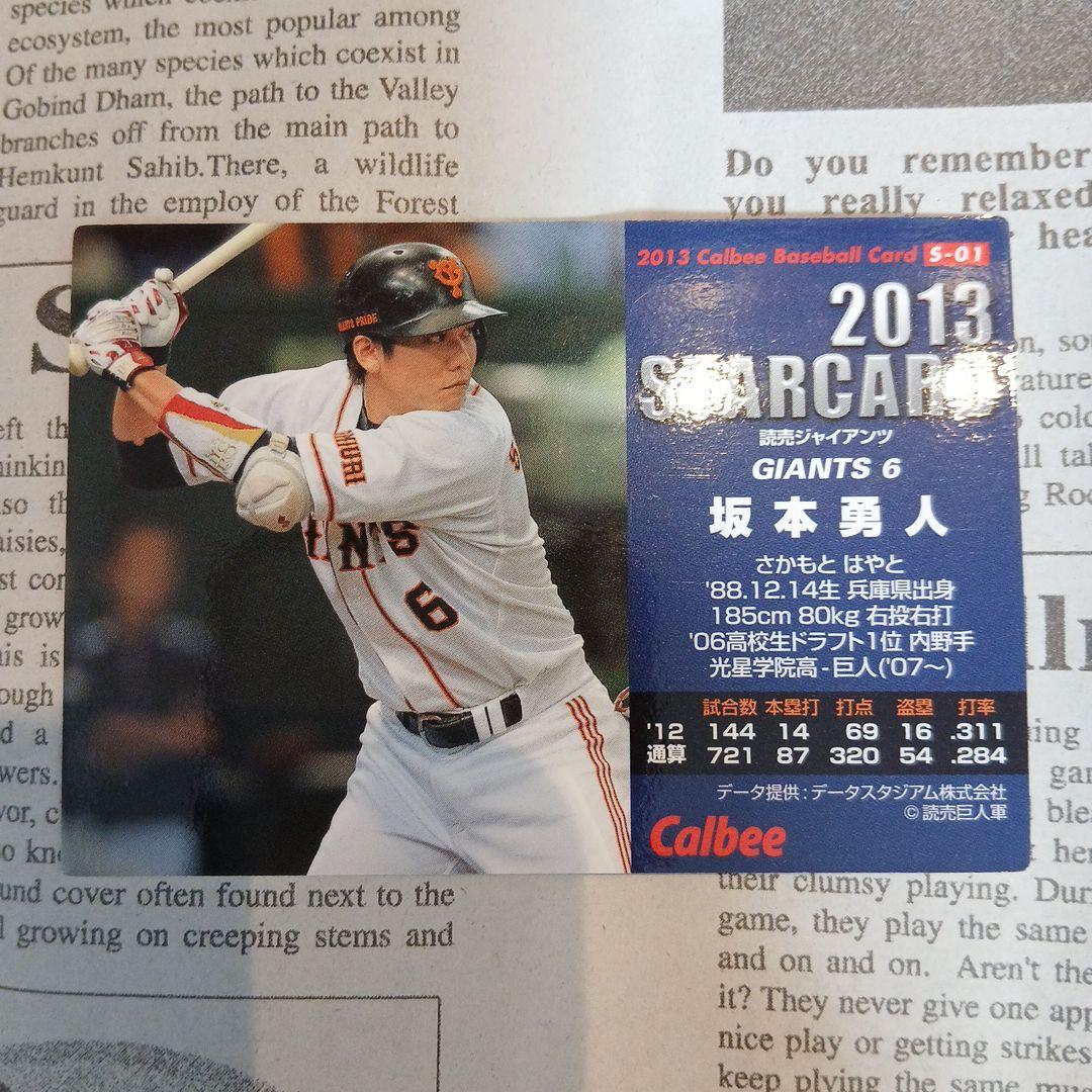 プロ野球チップス 読売ジャイアンツ ♯6 坂本勇人サインカード