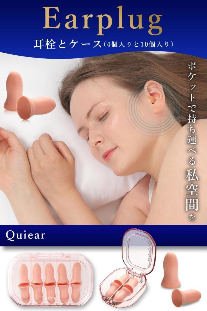 ４個セット✨まとめ売り✨【睡眠改善のプロ推薦】 耳栓 睡眠用 遮音 低反発