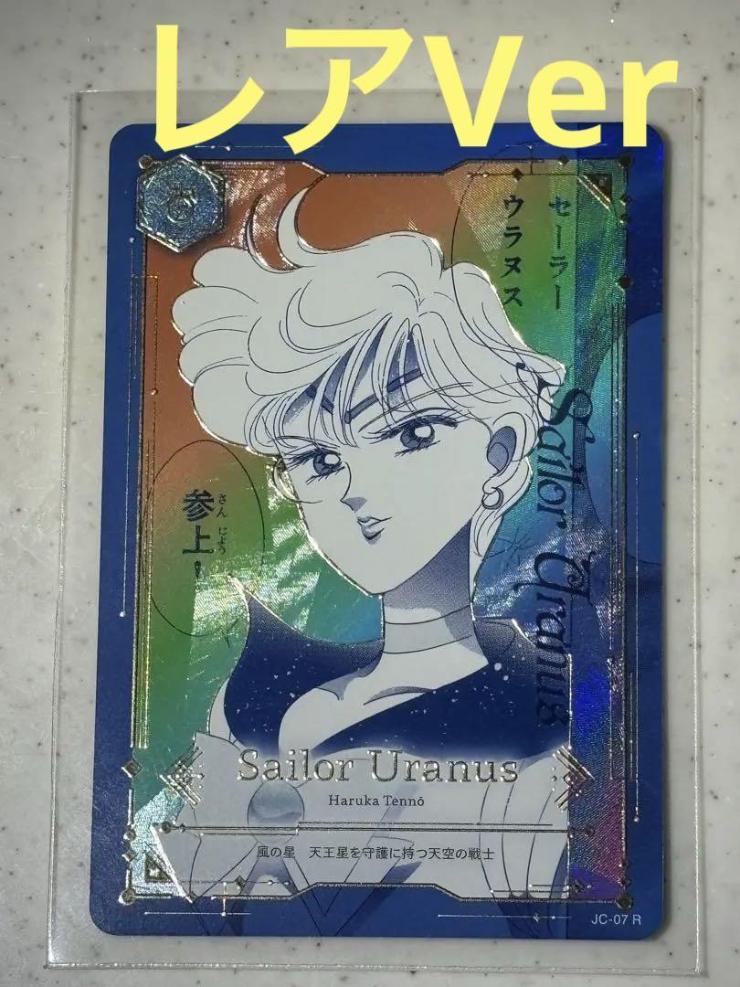 新品　ジミーチュウ　セーラームーン　コラボ　セーラーウラヌス　レアVerカード 新品ジミーチュウセーラームーンコラボセーラーウラヌスレアVer
