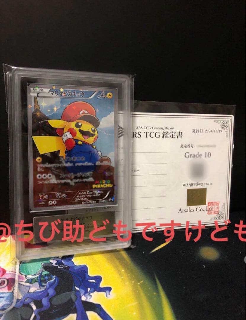 マリオピカチュウ ARS10 294/XY-P MarioPikachu PSA