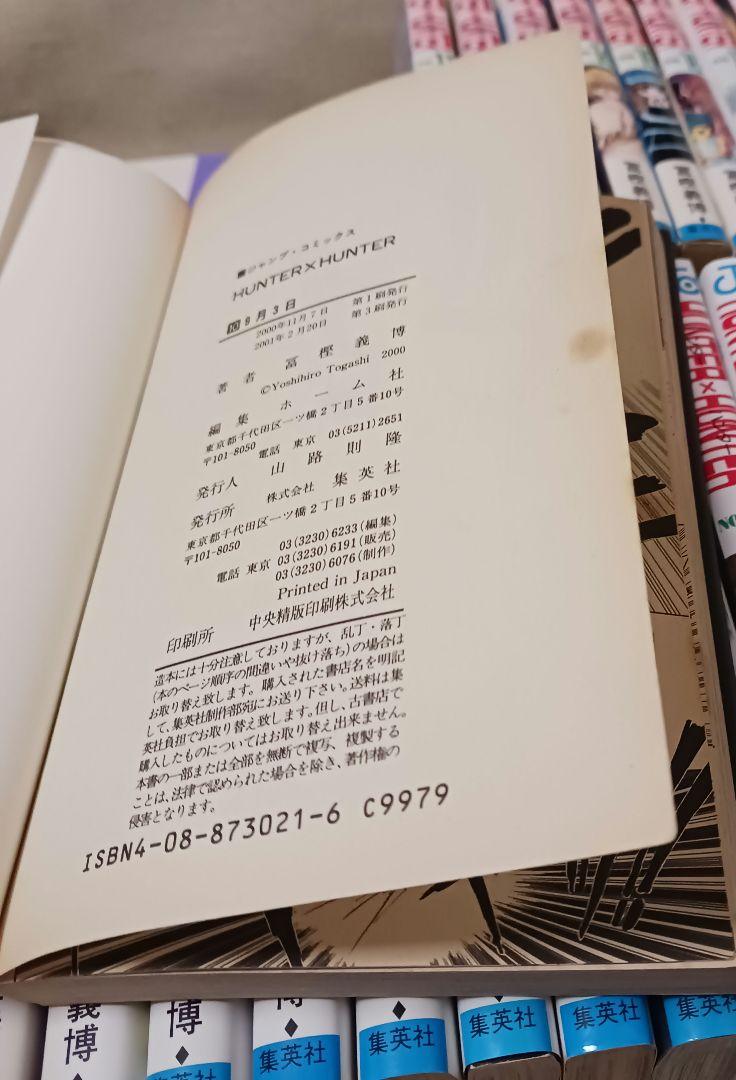 HUNTER×HUNTER 　ハンターハンター　全巻