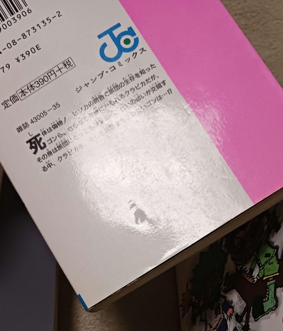 HUNTER×HUNTER 　ハンターハンター　全巻