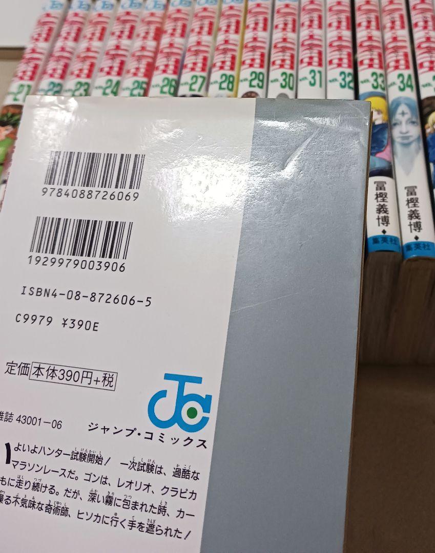 HUNTER×HUNTER 　ハンターハンター　全巻