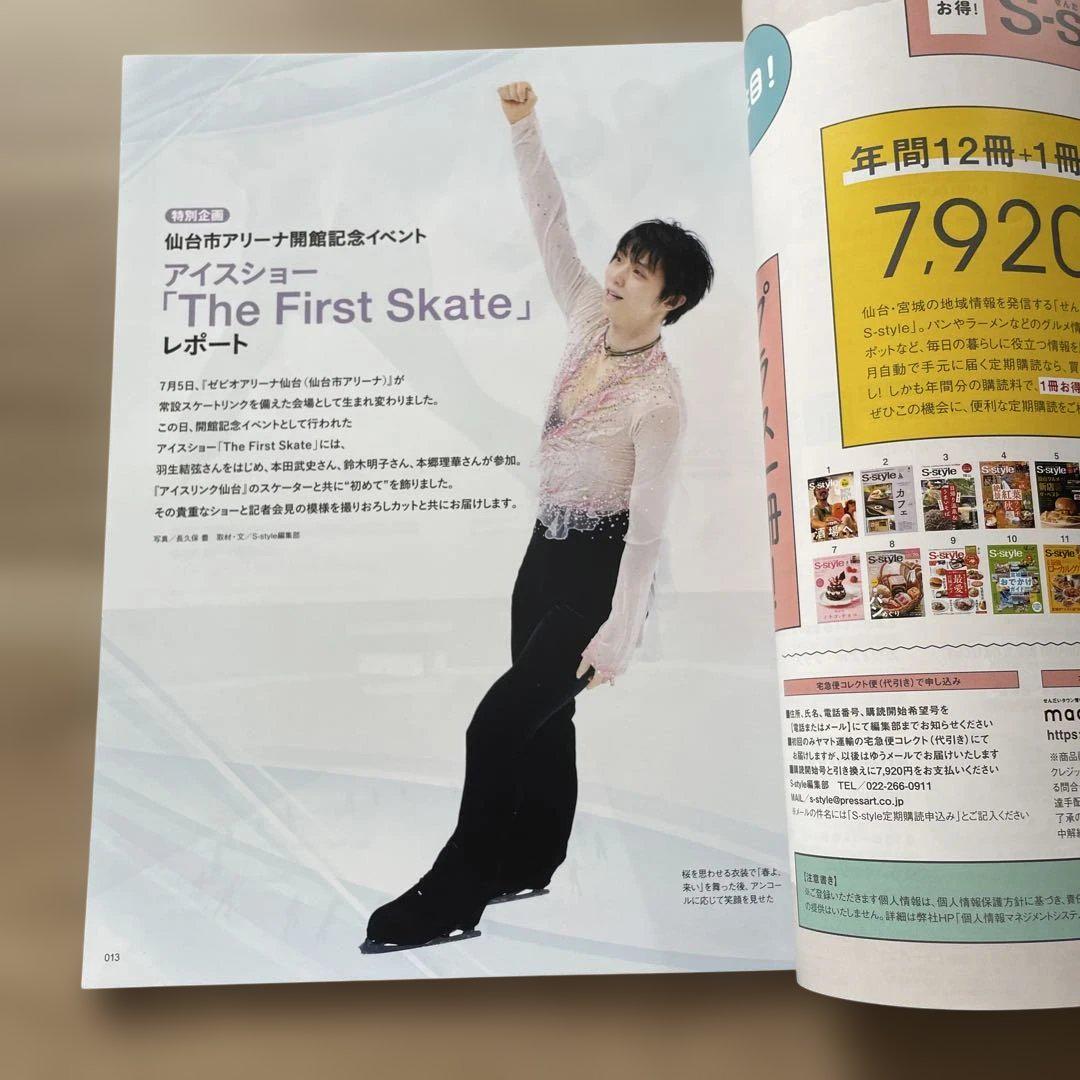 羽生結弦 せんだいタウン情報 S-style2025年8月号 最新号 - メルカリ
