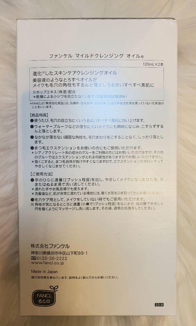 ✨ファンケル FANCL マイルドクレンジングオイル 2本セット✨