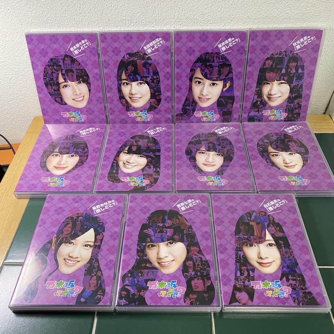 乃木坂ってどこ? 『推しどこ?』 DVD11巻セット 乃木坂ってどこ? 推しどこ? DVD11巻 - メルカリ