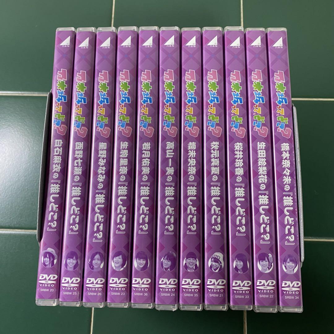 乃木坂ってどこ？ 『推しどこ？』 　DVD11巻セット 乃木坂ってどこ? 推しどこ? DVD11巻 - メルカリ