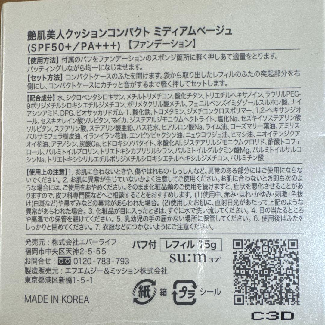 艶肌美人　クッションコンパクト　4つセット
