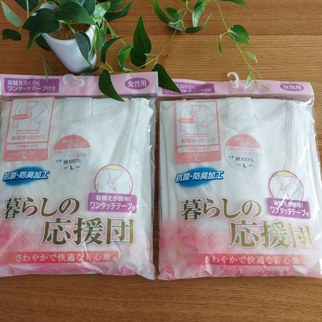 ラスト❗L 2枚組 レディース前開きシャツ 肌着 ワンタッチテープ 看護7分袖
