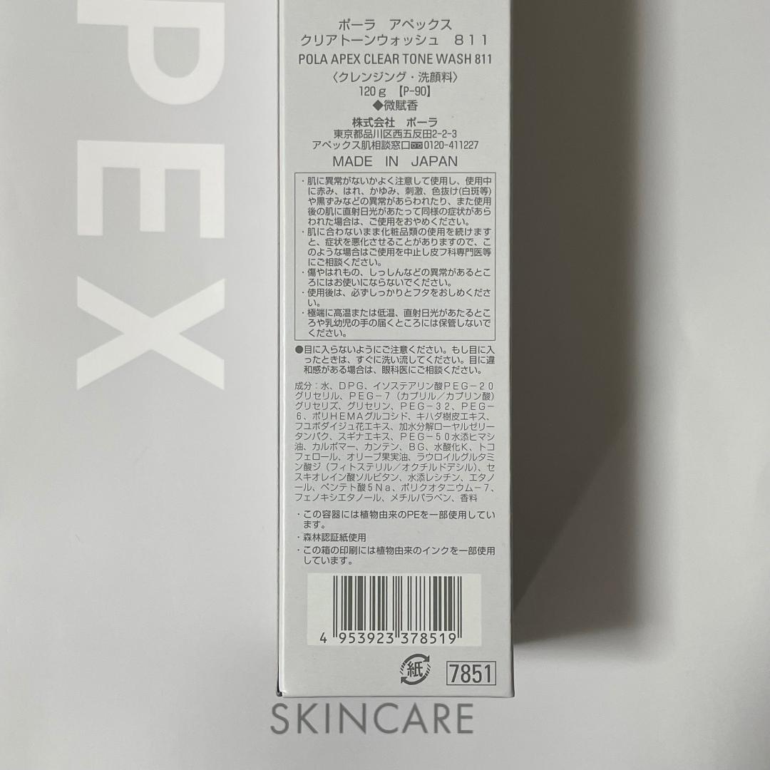 ポーラ アペックス クリアトーンウォッシュ 811 120g 1箱 アペックス クリアトーンウォッシュ(120g): 商品詳細 | ポーラ