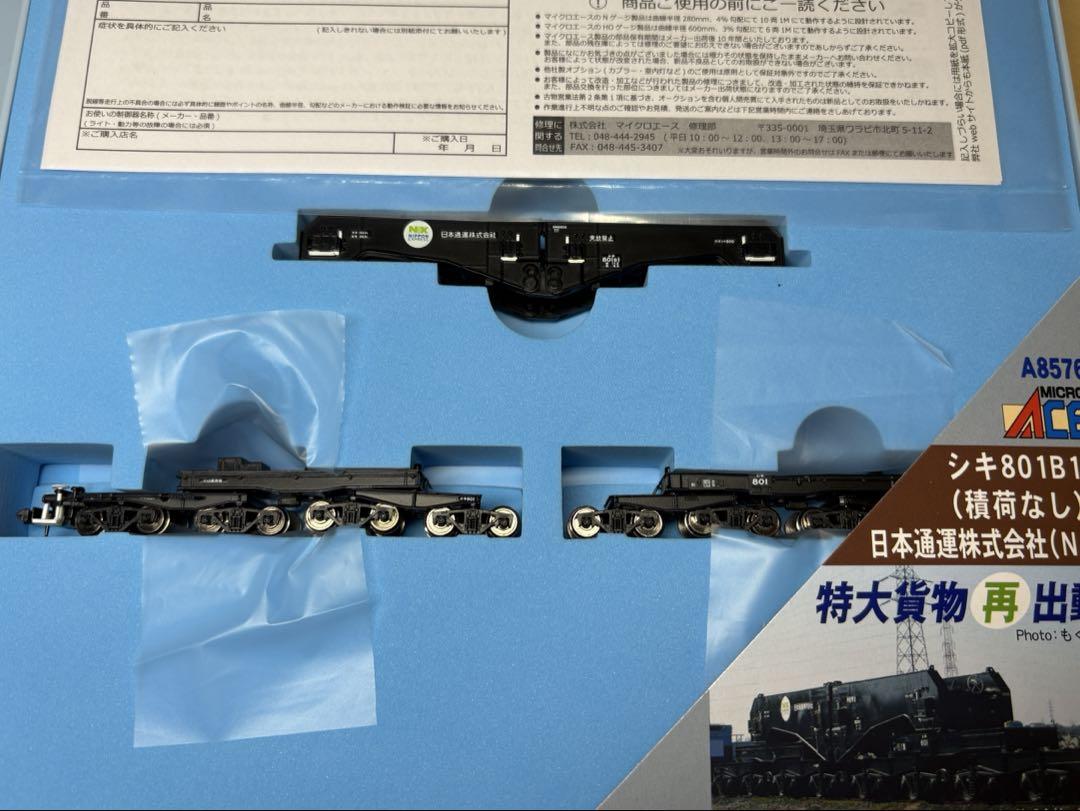 マイクロエース A-8576 シキ801 B1 ＆ 積荷 K0002 特大貨物