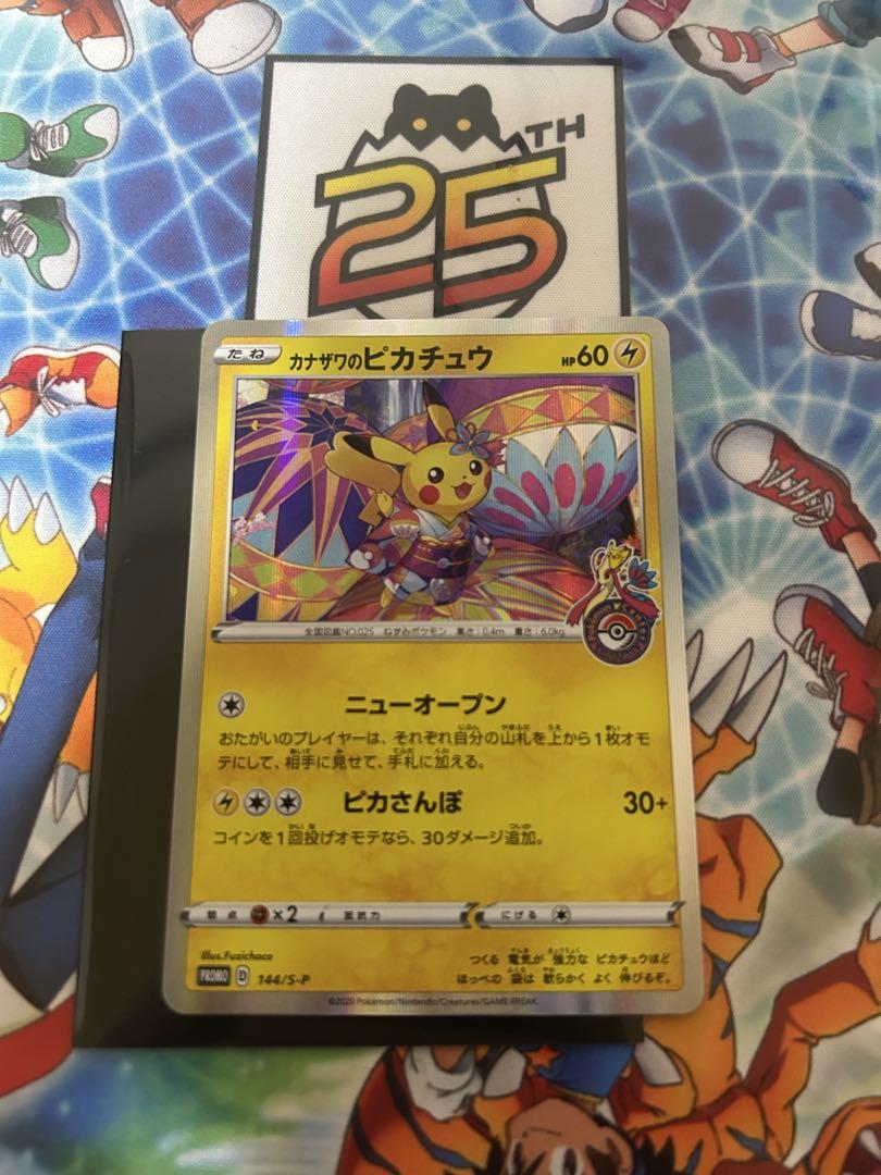 ポケモンカード　カナザワのピカチュウ　プロモ