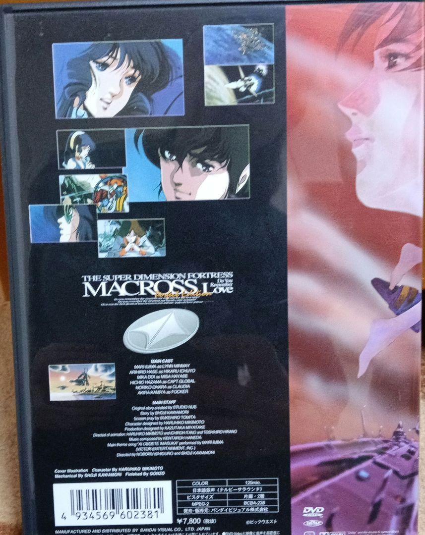 ★美品 マクロス　愛・おぼえてますか？　DVD