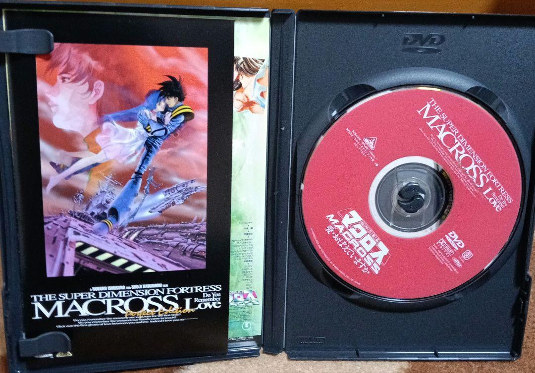 ★美品 マクロス　愛・おぼえてますか？　DVD