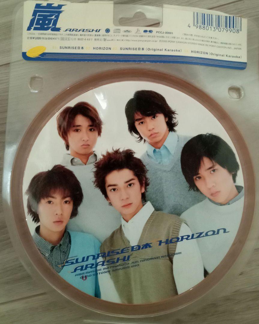 SUNRISE日本 HORIZON 嵐 CD 初回限定版 - メルカリ