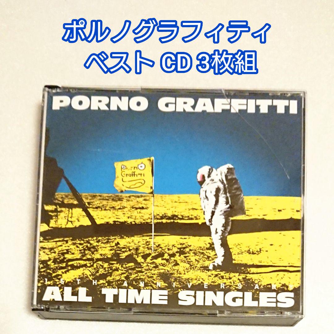 アポロ「ポルノグラフィティ 15TH オールタイムシングルス」CD 3