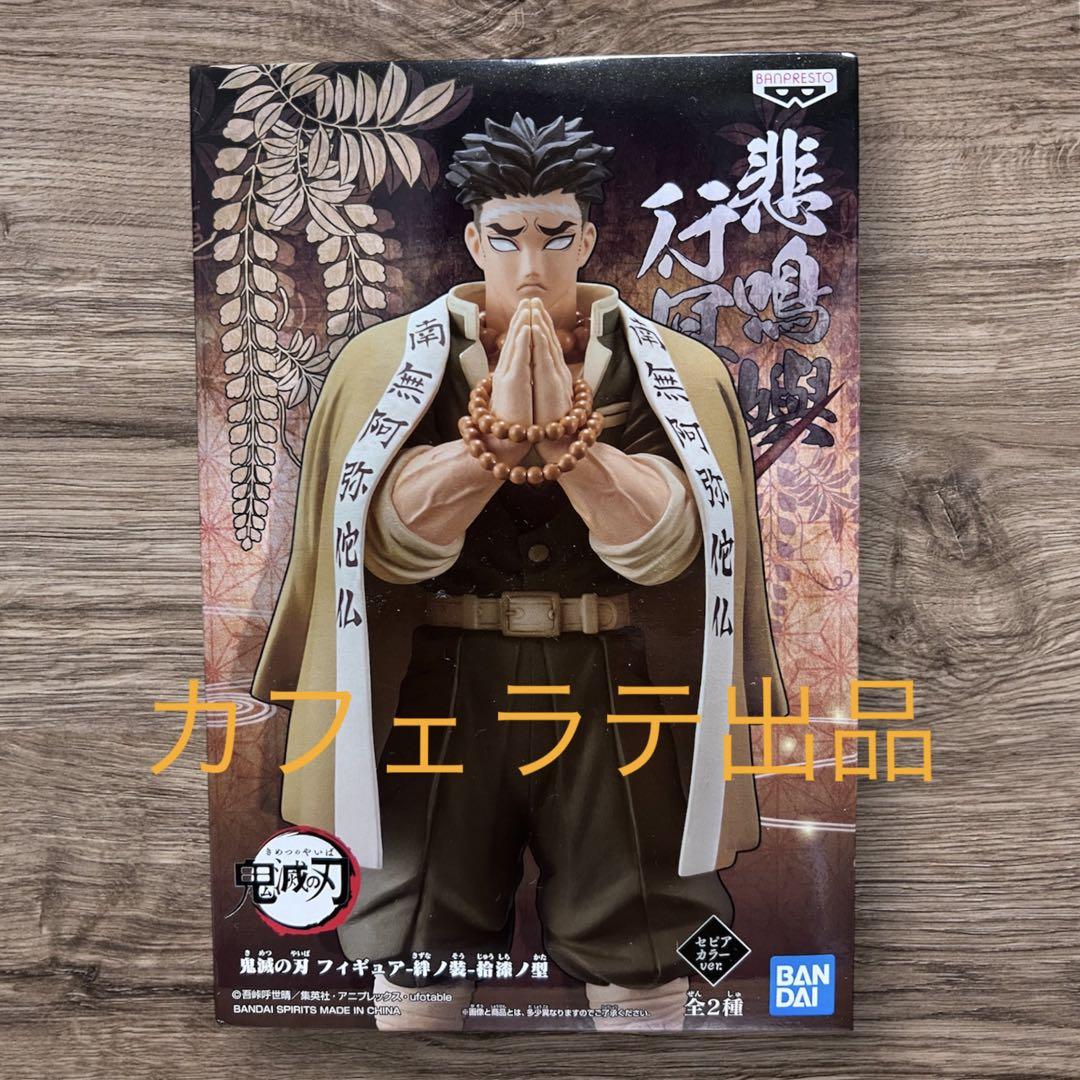 BANPRESTO - 鬼滅の刃絆ノ装拾陸ノ型　悲鳴嶼行冥　未開封11箱セット BANPRESTO 鬼滅の刃 フィギュア 絆ノ装 肆拾肆ノ型 時透 無一郎