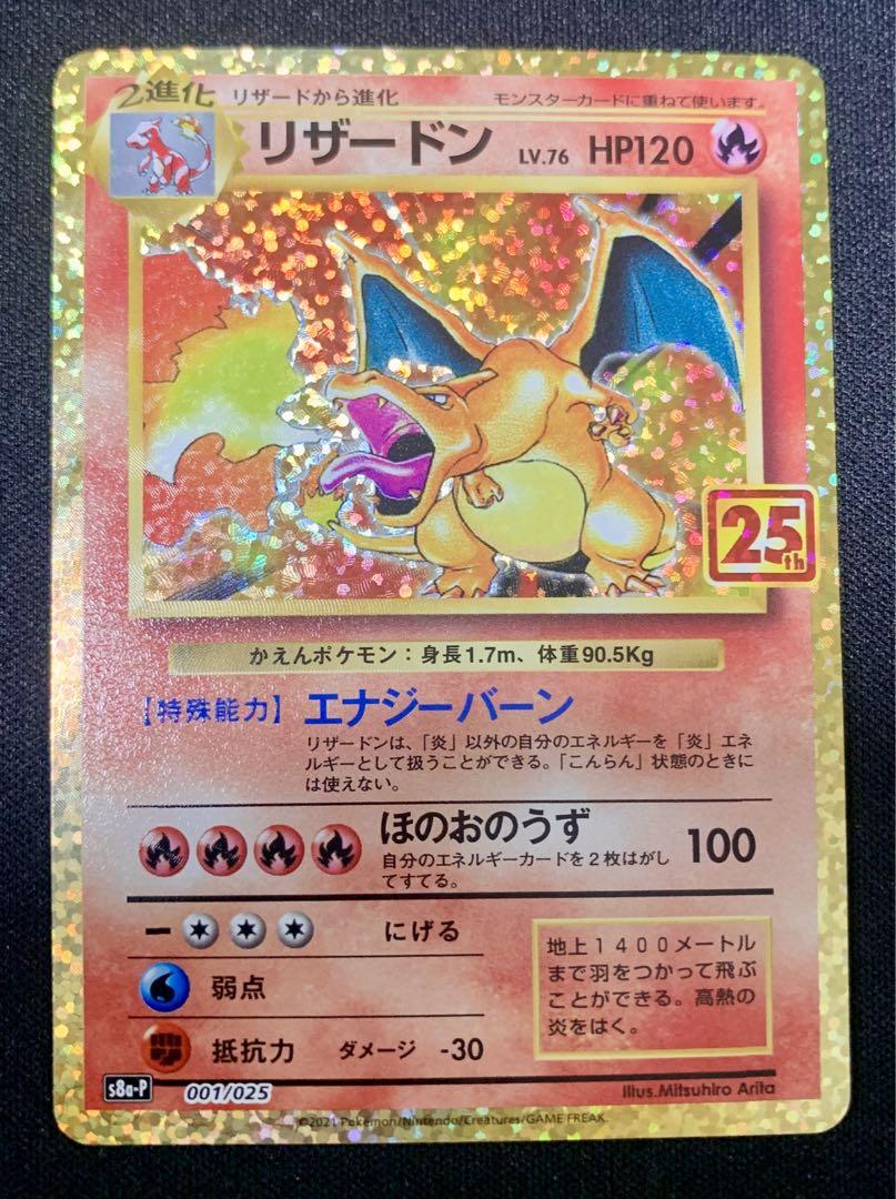 ご*り様 リザードン プロモカードパック 25th 25th】リザードン プロモカードパック 25th ANNIVERSARY
