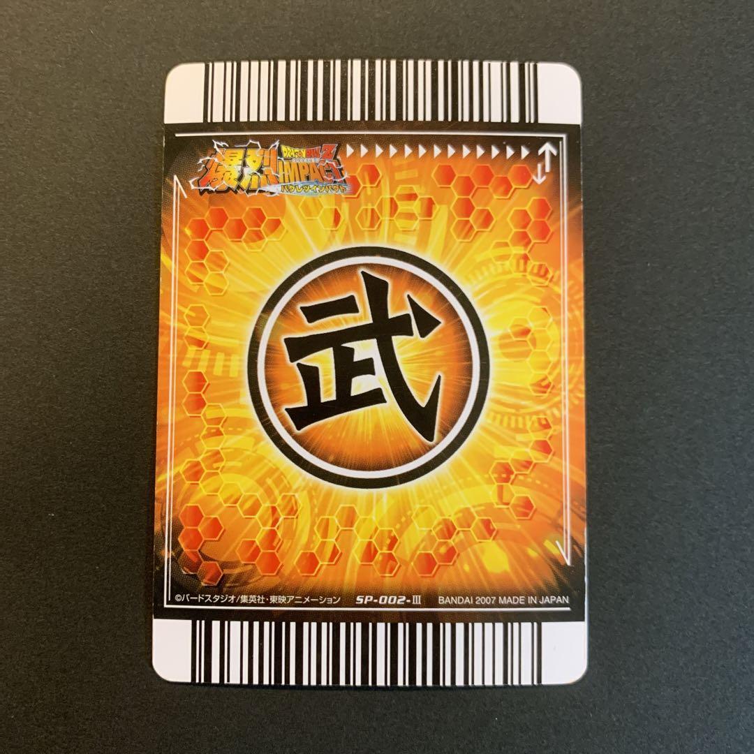 ドラゴンボールデータカードダス爆裂インパクト トランクス SP