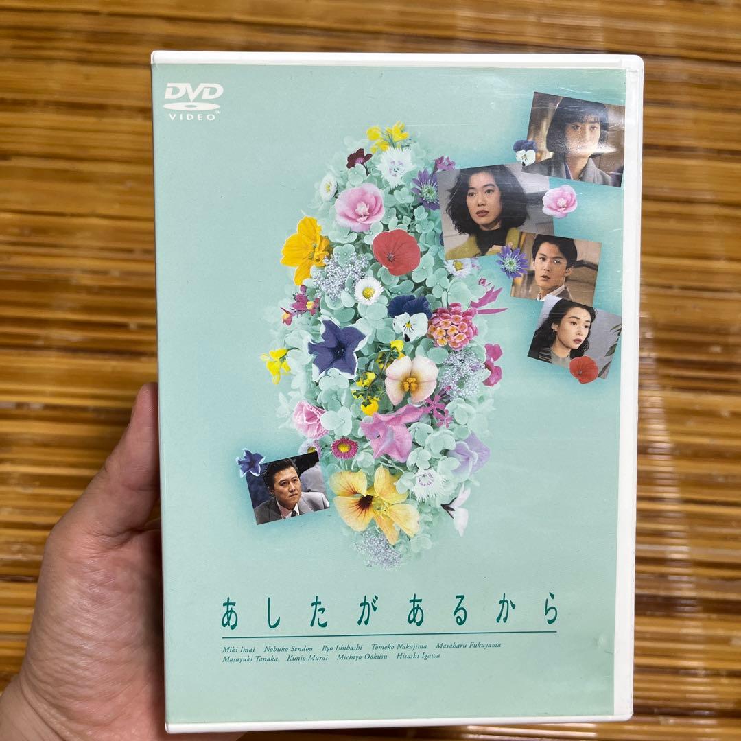 あしたがあるから DVD 今井美樹　福山雅治
