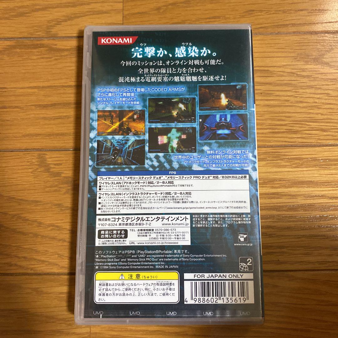 新品未開封　CODED ARMS CONTAGION