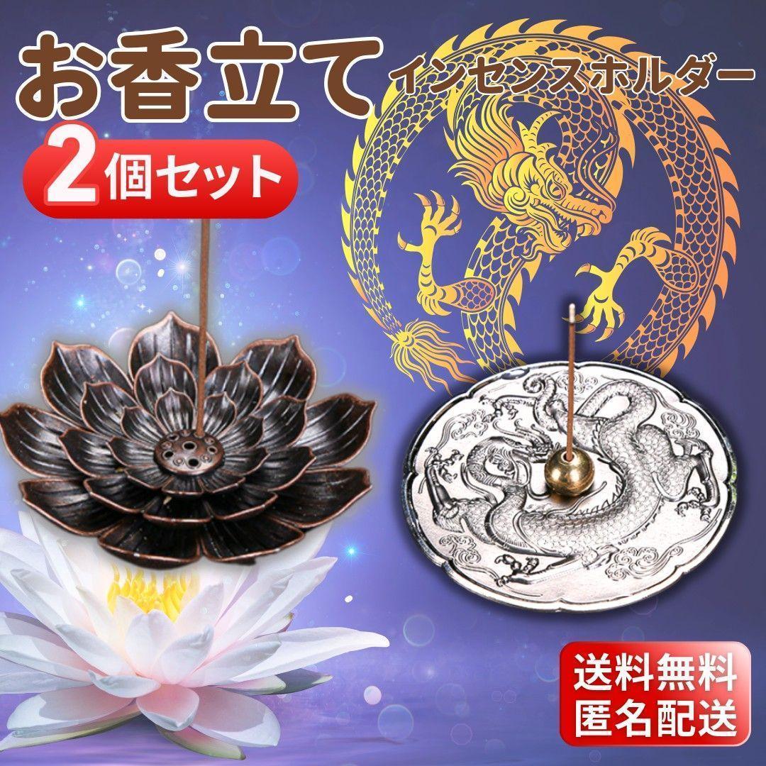 お香立て 睡蓮 蓮 線香立 ブロンズ 龍 銀 リラックス 癒し 開運 厄除け 