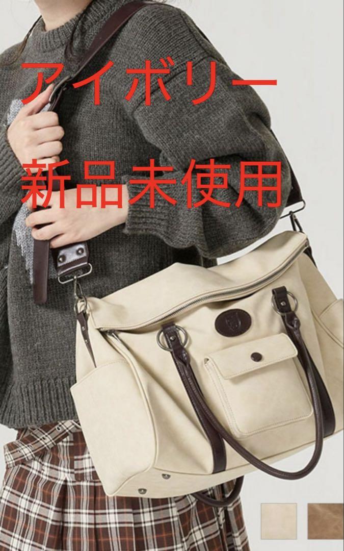 ショルダー付き トラベルバッグ TINA：JOJUN アイボリー新品未