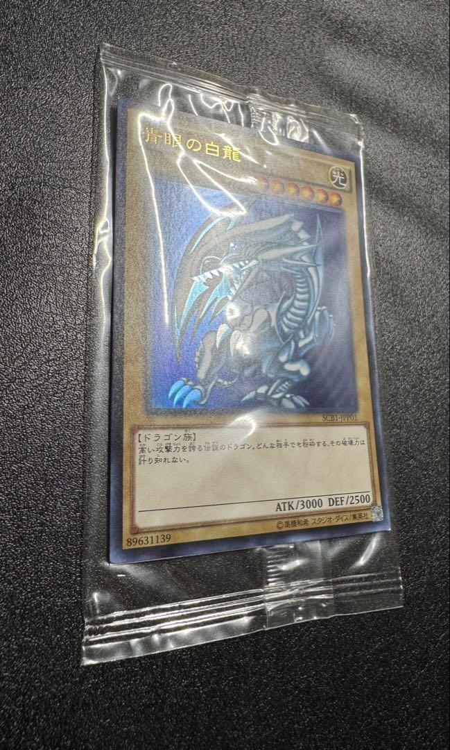 青眼の白龍 ブルーアイズホワイトドラゴンSCB1-JP01 未開封】ブルーアイズホワイトドラゴン/SCB1-JPP01/青眼の白龍
