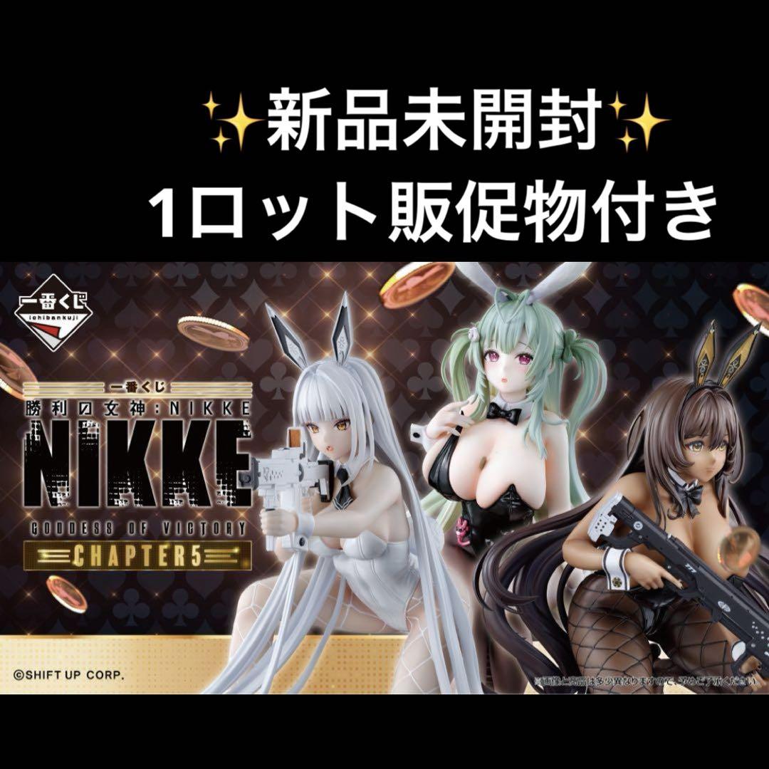 一番くじ　勝利の女神　NIKKE B賞　ラストワン賞　セット 一番くじ 勝利の女神 NIKKE CHAPTER5 くじフルセット＋ラスト