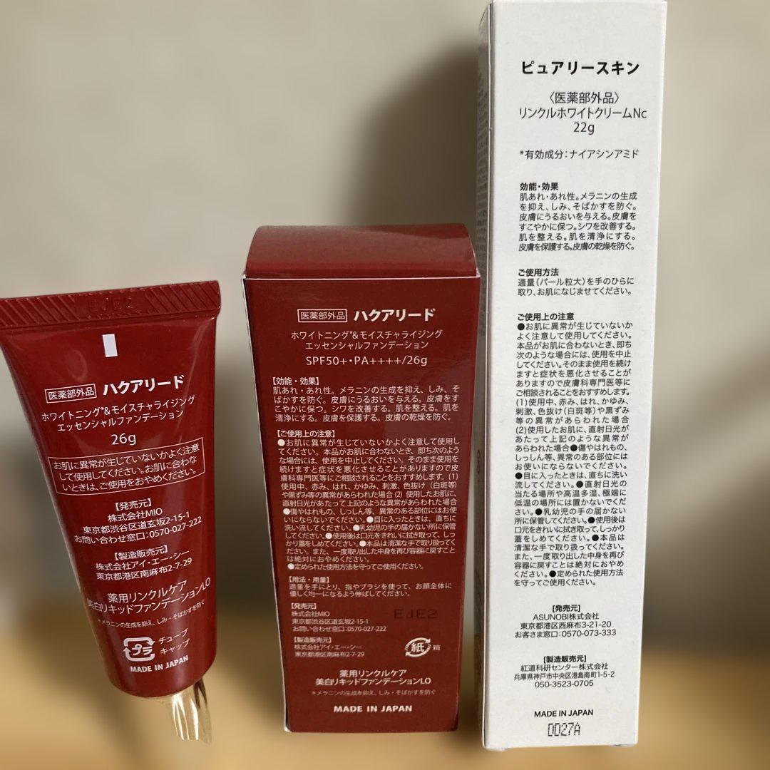 HakuaLead ハクアリードファンデーション＋クリームセット