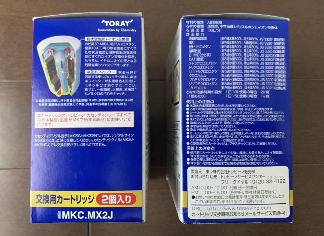 新品未使用 トレビーノ 浄水器蛇口直結型 カセッティシリーズ交換カートリッジ4個