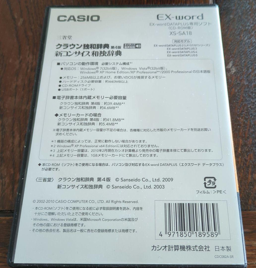 CASIO EX-word DATAPLUS XS-SA18 CD-ROM