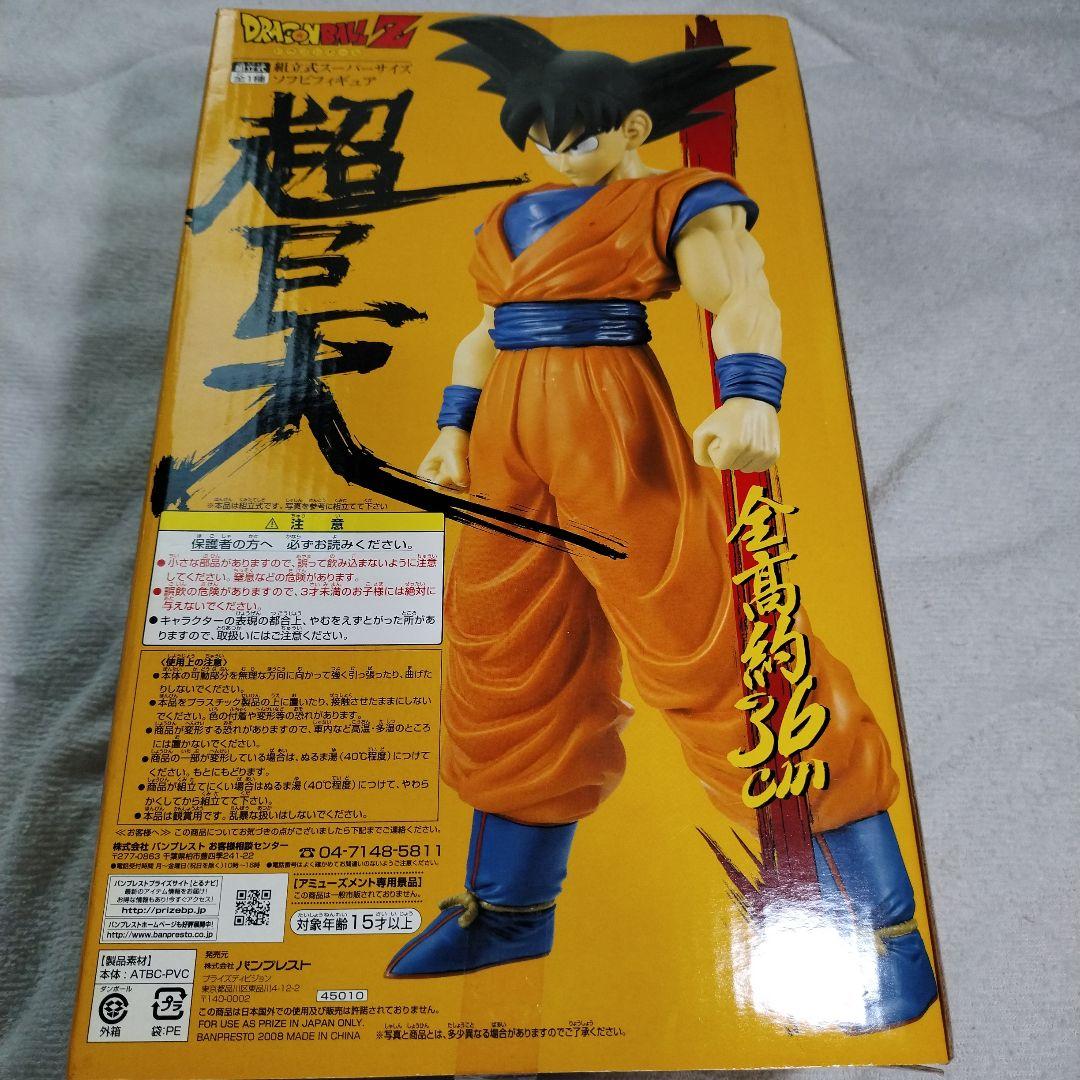 ドラゴンボールZ 超サイヤ人ゴッド スーパーサイヤ人 孫悟空