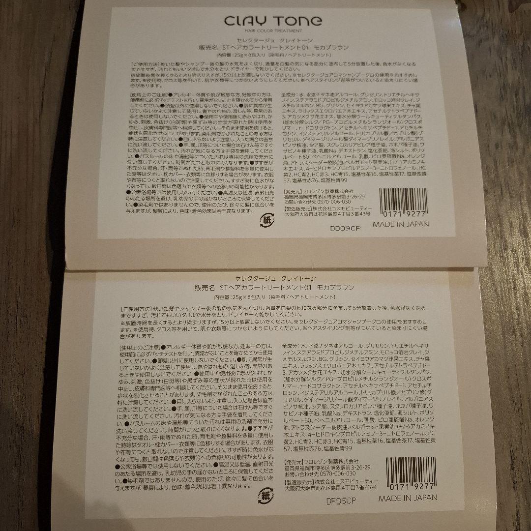 CIAY TONE ヘアーカラートリートメント　モカブラウン